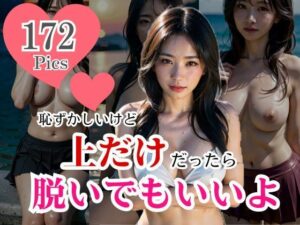 【熟女NTR】照れて、惚れて、「恥ずかしいけど上だけなら脱いでもいいよ・・・」。と言ったら止まらない！じっくりねっとりとした表情で誘ってきて・・・│エリンギ倶楽部