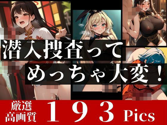【熟女NTR】潜入捜査に失敗したエロ巨乳の女捜査官たち！発情して鬼ピストン陵●で言いなり屈辱イキで中出しされてしまう！！│お湯っ子クラブ