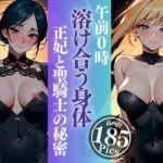 【熟女NTR】絶対的美女の王妃が何と敵国の騎士と駆け落ちして溶け合うように身体を重ねていた・・・。しっかりと子種を受け入れて終いには子供を授かってしまい・・・www〜〜〜異世界物語外伝編〜〜〜│ミス・チェリー
