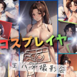 【人妻・主婦同人】コスプレイヤーと生ハメセックスオフ会│ゾゾゾソ