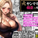 【人妻・主婦同人】元ヤンママと秘密の時間（CG集・マンガ40p）│Sakaki IndustryAI（2D）