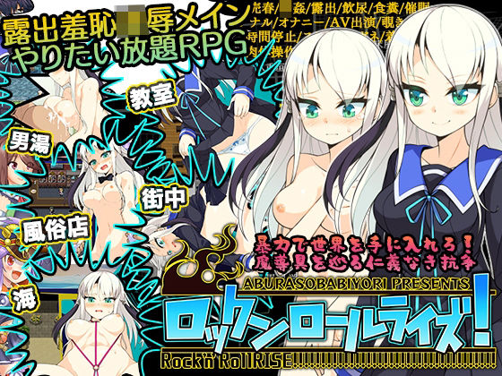 【人妻・主婦同人】ロックンロールライズ!│あぶらそば日和