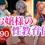 【熟女NTR】処女膜を開通されるお嬢様の性教育係が才能開花、夫に隠れた不倫相手との情事にお嬢様も触発されて最後は鬼ピストンしてメスイキさせて孕ませる！！！│らぶタッチ