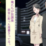 【人妻・主婦同人】俺達が放課後部室に彫った落書きって今。│grandmenu