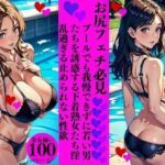 【人妻・主婦同人】お尻フェチ必見プールでも我慢できずに若い男たちを誘惑する下着熟女たち淫乱過ぎる止められない性欲│ろサークル