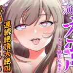 【人妻・主婦同人】【実演オナニー×1時間スペシャル】『すぐイッちゃう！！お゛お゛お゛っ！！イグーーっ！！』媚薬キメ人妻声優が強●ピストンバイブで理性崩壊ズコバコ連続絶頂大絶叫！！│実演オホ声