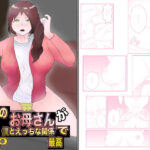 【人妻・主婦同人】隣人のお母さんが僕とえっちな関係で最高│こうの堂
