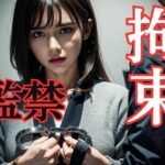 【人妻・主婦同人】中出ししか勝たん。拘束・監禁編│AiGirls
