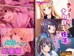 【人妻・主婦同人】きょうだいナカ良し性活 〜親にはナイショの背徳エッチ〜【超合本シリーズ】│どろっぷす！