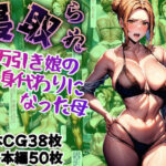 【人妻・主婦同人】【NTR】万引き娘の身代わりになった母【橘〇香】│どりーむきんぐだむ