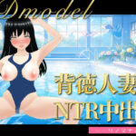 【熟女NTR】【3D写真】背徳すぎる人妻の寝取られ中出しコーチング※特典動画あり│rino