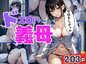【熟女NTR】どえろい義母との同棲生活は精巣空っぽに│えっちな妄想