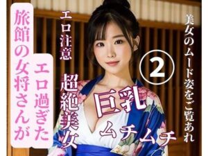【熟女NTR】旅館の女将さんがエロ過ぎた2│mengj