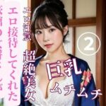 【熟女NTR】旅館の女将さんがエロ接待してくれた2│may