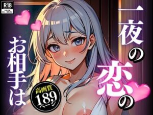 【熟女NTR】大好き・・と言われて恋に落ちて愛の行為、排卵日だけどもう後先考えられなかった僕らはそのお相手の身分も知らずにどくどくっと何度も子種を流し込んでしまい・・・！！！│お湯っ子クラブ