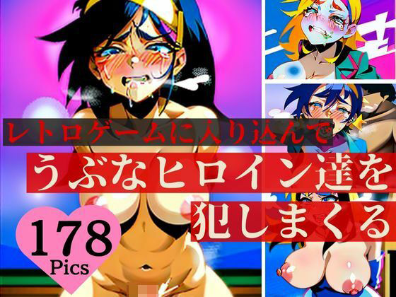 【熟女NTR】レトロゲームに入り込むことに成功したので、当時思い描いたうぶなヒロインたちを泣き叫んでもお構いなしに犯しまくる！！！オナペットにしちゃった清楚な美女達が喘いで最後は自ら中出しを懇願する！！！！│プロ御用達