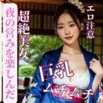 【熟女NTR】レスな人妻女将さんと夜の営みを楽しんだ│yoyi
