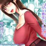 【人妻・主婦同人】渚さんはいつもムラムラ、ハジメ君はシコれない。│そんなのあとの祭りじゃないですか