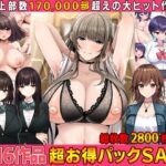 【人妻・主婦同人】【全16作品】2023年旧作超お得パック！│すいのせ