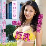 【熟女NTR】お義母さんが旅行中にメス化して興奮し過ぎた│jiayi