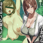【熟女NTR】友達の母親を孕ませる〜母性溢れる爆乳ママがメス堕ちするまで│エロエロ天国