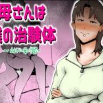 【人妻・主婦同人】母さんは僕の治験体│kazum