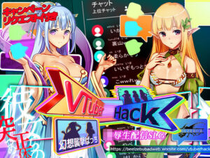【人妻・主婦同人】Vtuber Hack:Append.2 幻想襲撃ぱっち│ベルゼブブ