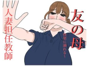【人妻・主婦同人】ネトラレ人妻教師│山のなか