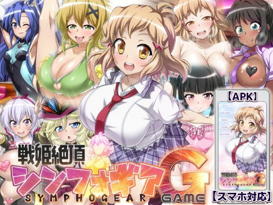 【人妻・主婦同人】【戦姫絶頂シンフォギアGAME】│ファンタスティック☆猫侍