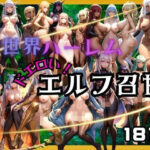 【熟女NTR】異世界ハーレム！どエロいエルフ達が召甘│takottoAI