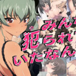 【人妻・主婦同人】みんな犯られていたなんて│タイムセールズ