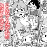 【人妻・主婦同人】熟いちごに気をつけて！│しばどっぐハウス