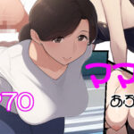 【人妻・主婦同人】ママあぷり│ピクチン