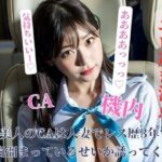 【人妻・主婦同人】超美人のCAは人妻でレス歴3年で相当溜まっているせいか誘ってくる│お供え