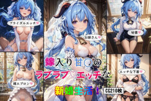 【人妻・主婦同人】嫁入り甘○のラブラブエッチな新婚生活！│女神の果樹園