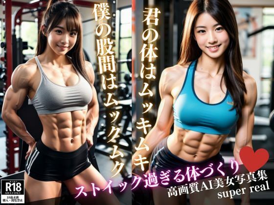 【人妻・主婦同人】あの子はムッキムキ!オレはモッコモコ│みっちい