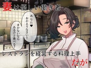 【人妻・主婦同人】巨乳妻インバウンドNTR 頑張り屋さんの一途な妻が外国の男に寝取られた│佐伯ヤドロク