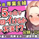【人妻・主婦同人】※期間限定110円！【レス人妻×獣オホ声】35歳ガチ素人専業主婦が連続絶頂オナニー実演！欲求不満爆発→素が出てぶっ壊れ濁点汚声喘ぎ「体力がもたないかもしんねぇ…笑」│じつおな