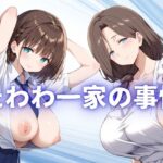 【人妻・主婦同人】たわわ一家の事情│不倫は文化祭