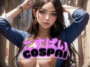 【人妻・主婦同人】こすぱい│ねこのあしあと