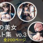 【熟女NTR】珠玉の美女イラスト集vo.3│ESPOIR