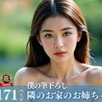 【人妻・主婦同人】狙われた童貞のぼく。隣の家のお姉ちゃんはあいつの妻だけど、仲良くしてくれて気が付くと裸で誘惑してきたんだけど、どうする？？？│きみの恋人