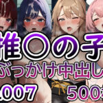 【人妻・主婦同人】【推◯の子 No.007】tsuna CGイラスト集│ツナサラダ