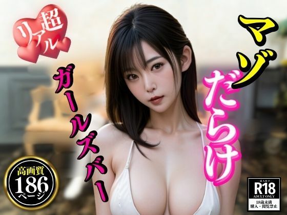 【人妻・主婦同人】ちょっとエムっ気がある美女からガチなマゾまでいると噂のすすきのにある大人気のガールズバーに潜入したらものすごかったヨwww│SOY69