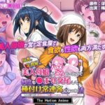 【人妻・主婦同人】田舎の定食屋の美人母娘がハメごろだったので何度も●ませ交尾して種付け常連客になった話 The Motion Anime│survive more