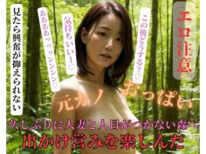 【熟女NTR】久しぶりに人妻と人目がつかない森へ出かけ営みを楽しんだ│美少女っ