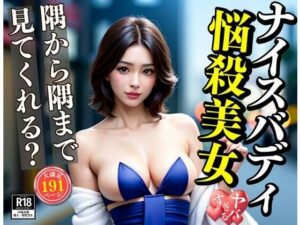 【人妻・主婦同人】「隅から隅まで見てくれる？？」と綺麗な年上の美女と付き合ったら想像以上の悩殺バティでヤバすぎるんだが・・・www僕も彼女にハマってしまってちょっと困っています。│ふるむーん