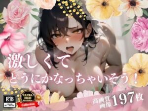 【人妻・主婦同人】イチャラブな彼女と結婚したので即ハメる！毎日どこでも中出し交尾で激しくしまくってどうにかなっちゃいそうなほどメスイキしてしまった花嫁！！！│真面目っこ