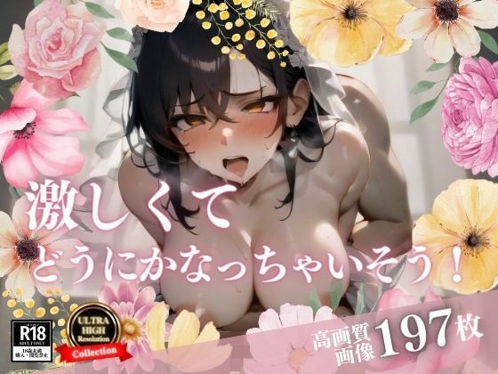 【人妻・主婦同人】イチャラブな彼女と結婚したので即ハメる!毎日どこでも中出し交尾で激しくしまくってどうにかなっちゃいそうなほどメスイキしてしまった花嫁!!!│真面目っこ