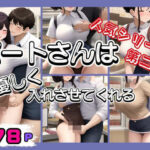 【人妻・主婦同人】人気シリーズ第二弾！パートさんは優しく入れさせてくれる│完熟メロン